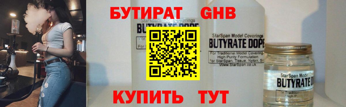 Бутират бутик Североморск