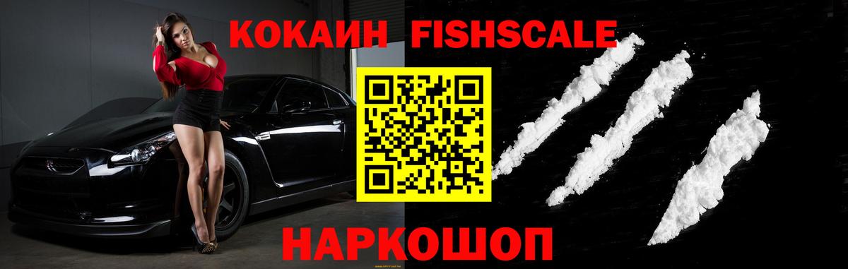 Cocaine FishScale Североморск