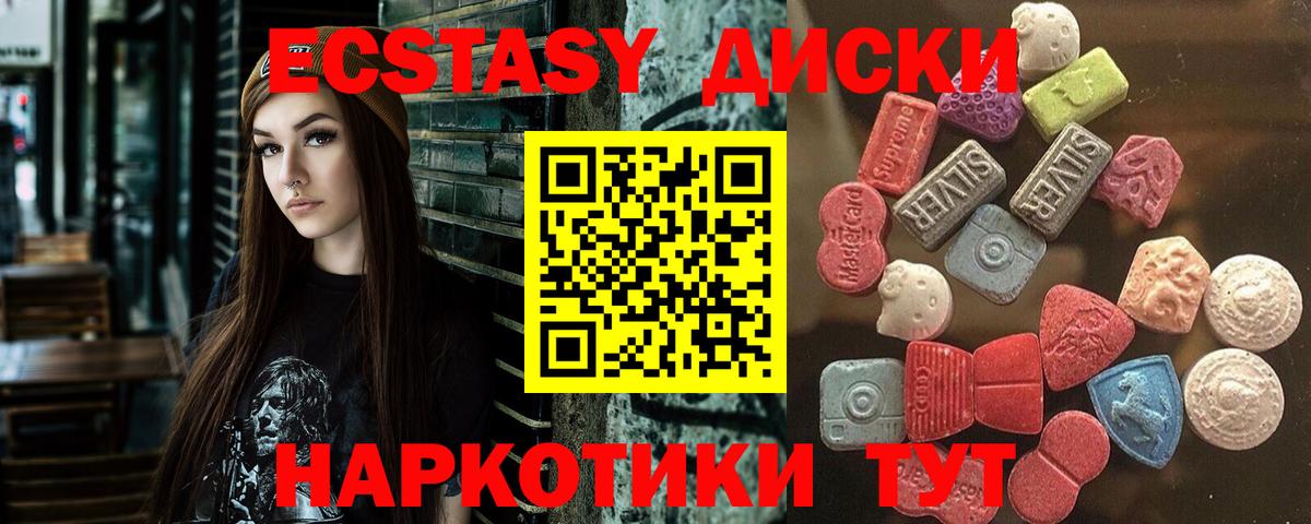 Ecstasy диски  ЭКСТАЗИ таблы  Вход с VPN  наркота  Североморск 