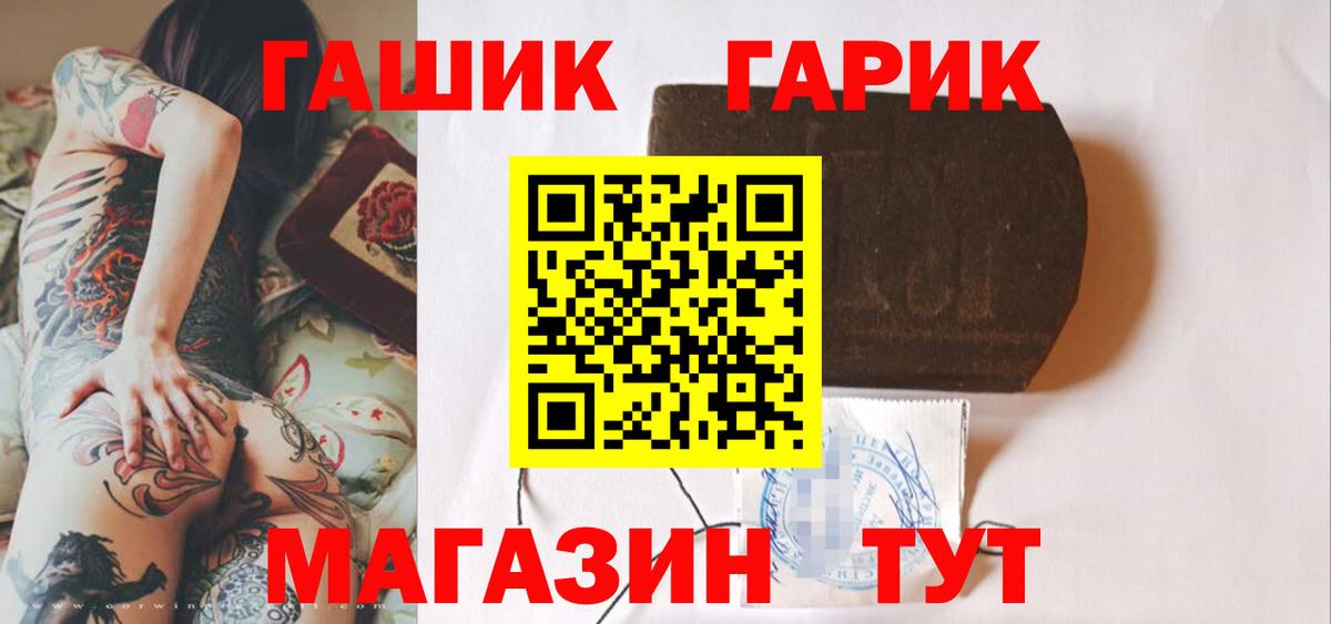 ГАШ гашик Североморск