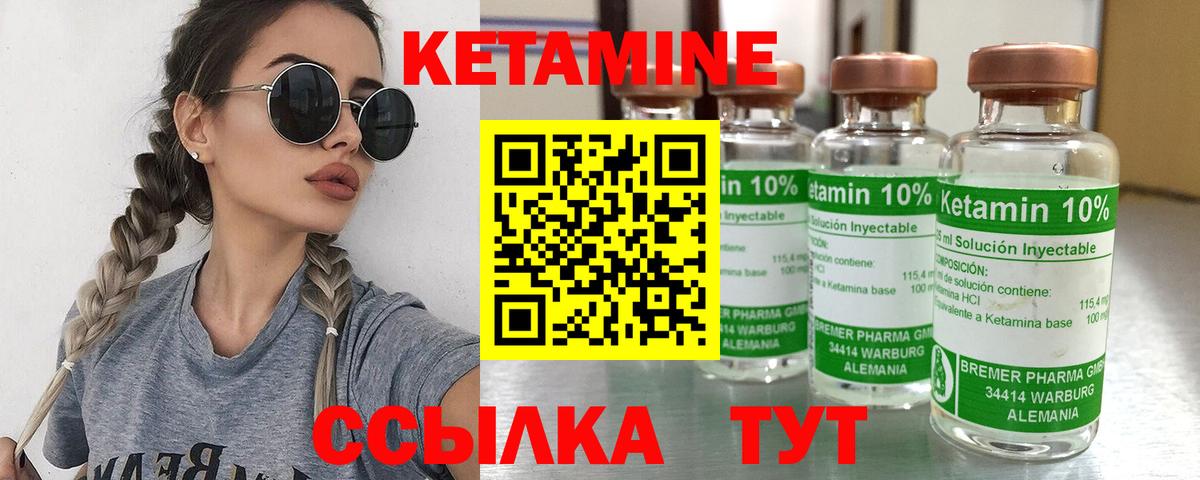 КЕТАМИН ketamine Североморск
