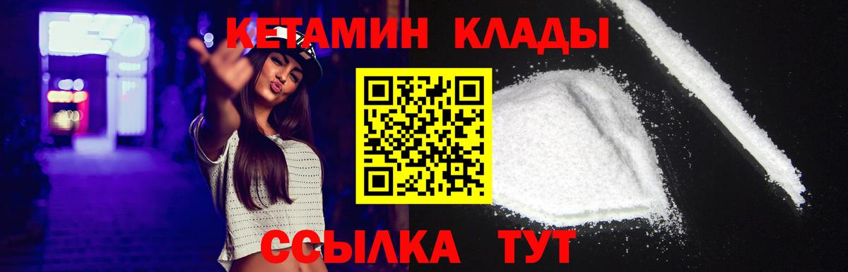 КЕТАМИН ketamine  Вход с VPN  Североморск 