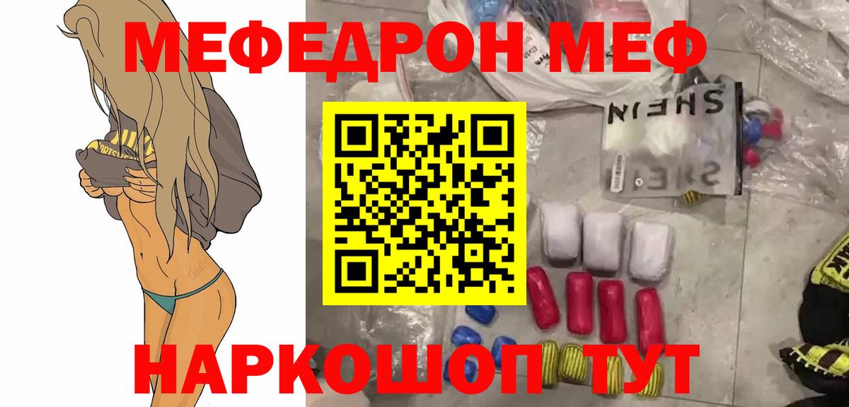 Североморск  МЕФ кристаллы  МЕФ  Вход с VPN  Меф кристаллы 