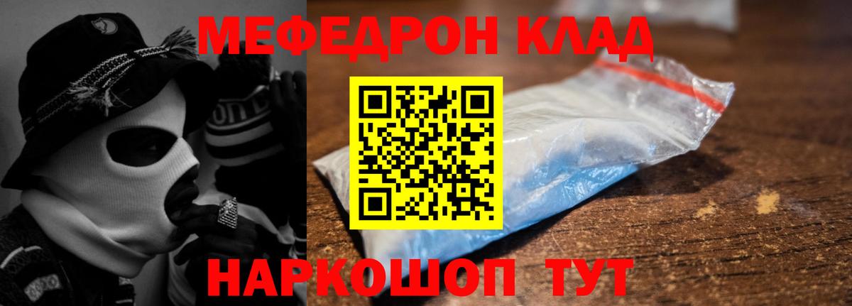 Мефедрон Североморск