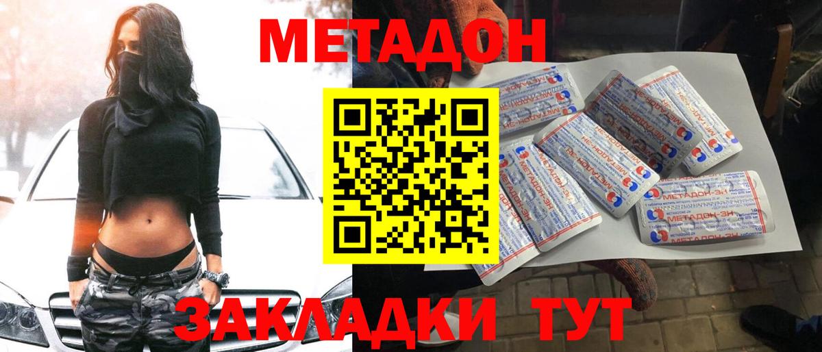 Метадон VHQ  Метадон VHQ  Вход с VPN  Североморск 