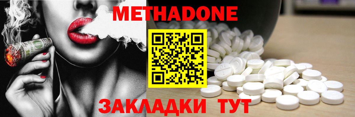 МЕТАДОН белоснежный Североморск