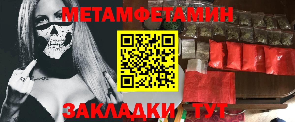 МЕТАМФЕТАМИН мет Североморск